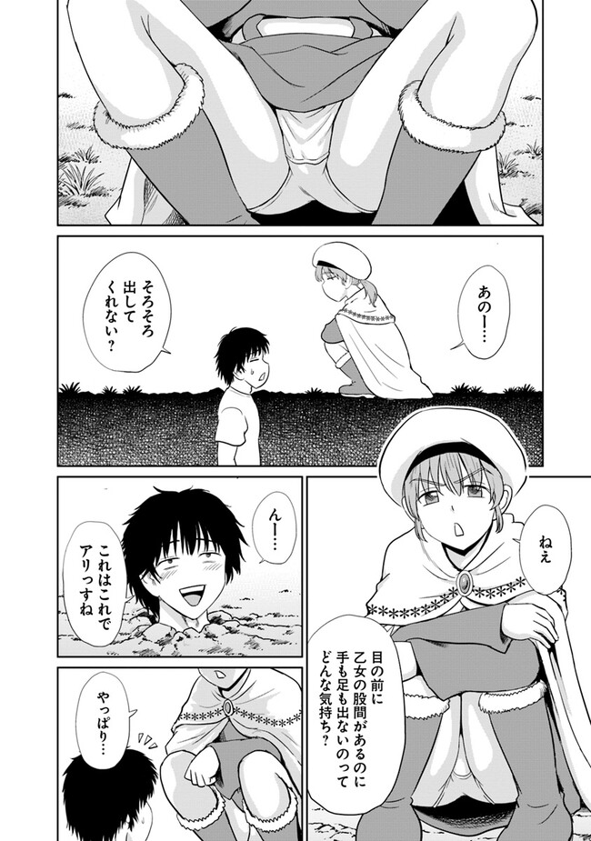 不死身転生〜クズだけど再生チートで無双します〜 第6.1話 - Page 6