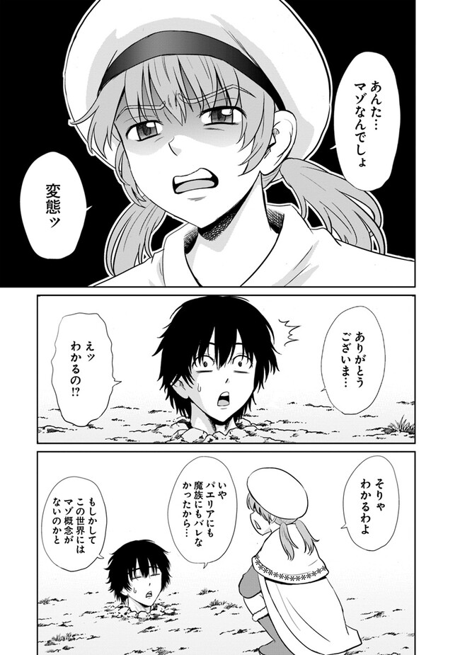 不死身転生〜クズだけど再生チートで無双します〜 第6.1話 - Page 7