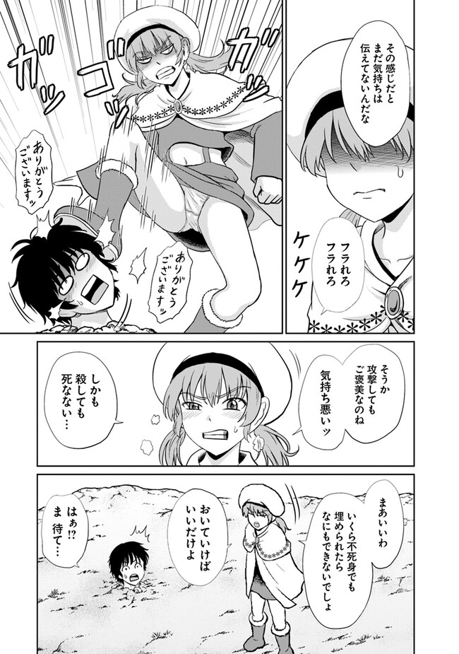 不死身転生〜クズだけど再生チートで無双します〜 第6.1話 - Page 9