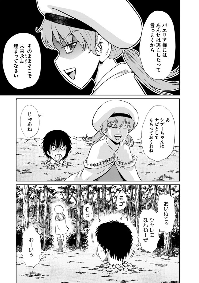 不死身転生〜クズだけど再生チートで無双します〜 第6.1話 - Page 11