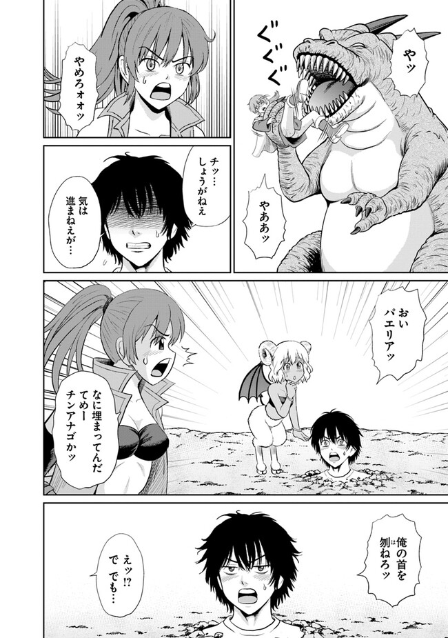 不死身転生〜クズだけど再生チートで無双します〜 第6.2話 - Page 9