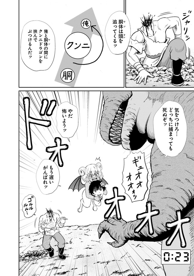 不死身転生〜クズだけど再生チートで無双します〜 第6.2話 - Page 13