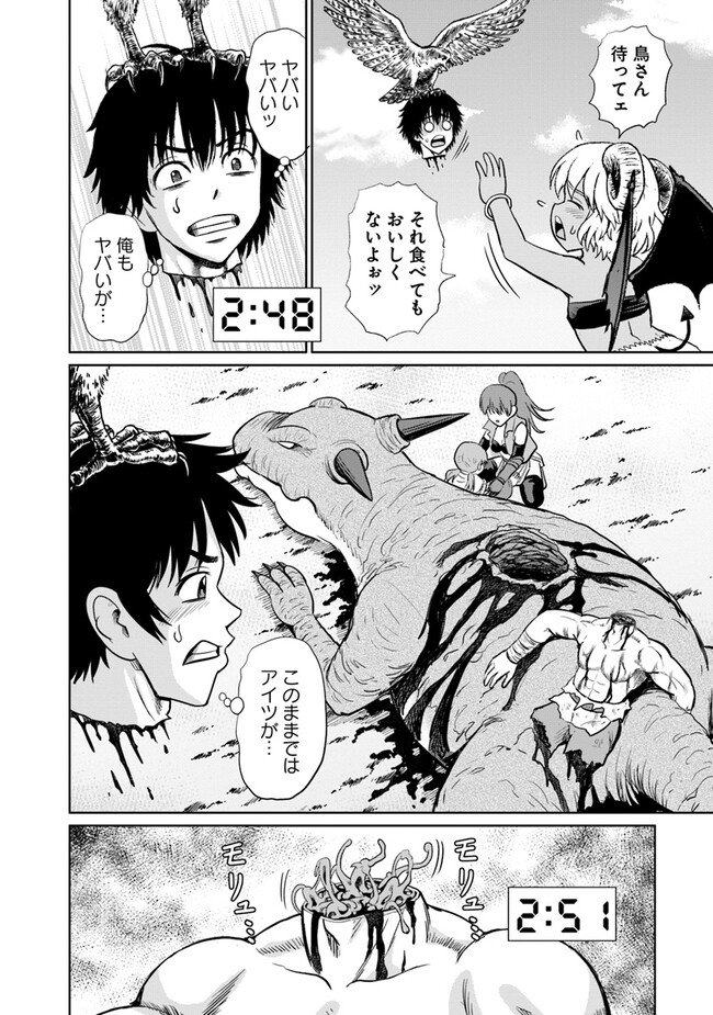 不死身転生〜クズだけど再生チートで無双します〜 第6.3話 - Page 8