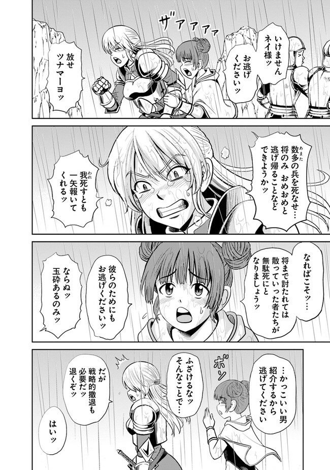 不死身転生〜クズだけど再生チートで無双します〜 第7.1話 - Page 6