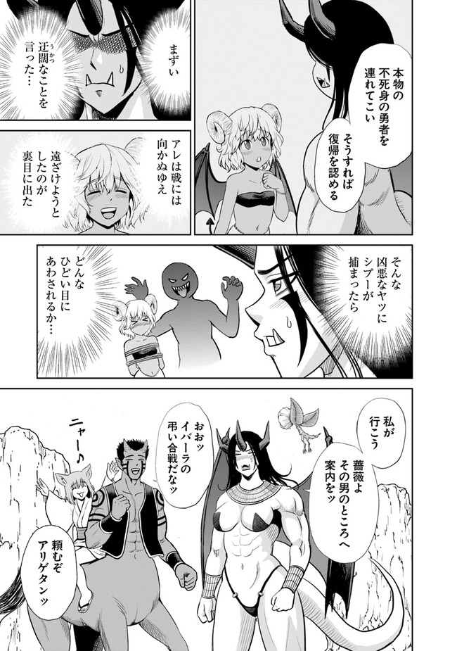 不死身転生〜クズだけど再生チートで無双します〜 第7.1話 - Page 13