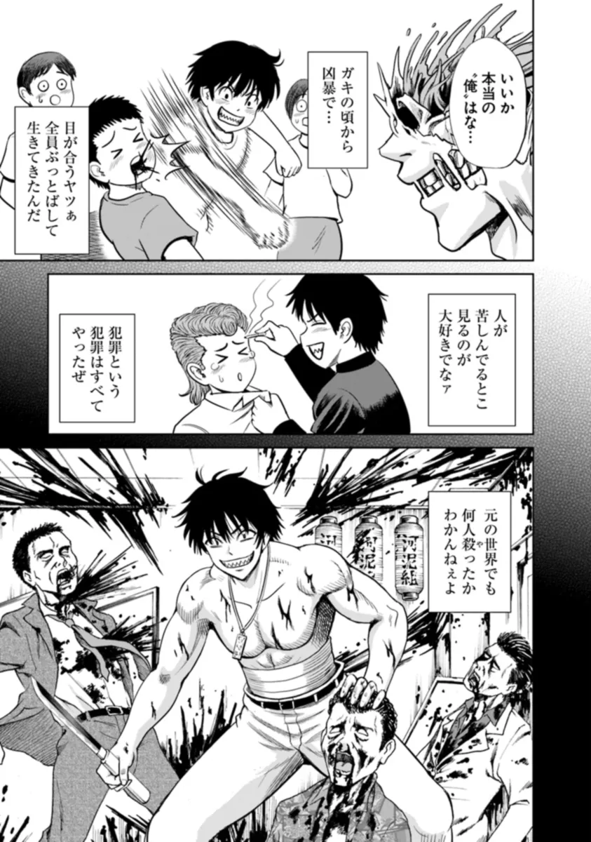 不死身転生〜クズだけど再生チートで無双します〜 第7.3話 - Page 5