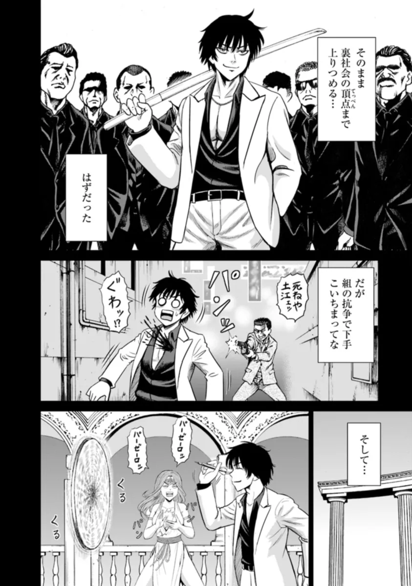 不死身転生〜クズだけど再生チートで無双します〜 第7.3話 - Page 6