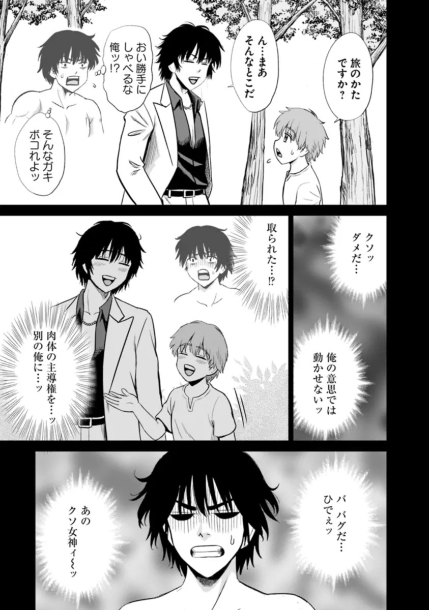 不死身転生〜クズだけど再生チートで無双します〜 第7.3話 - Page 9