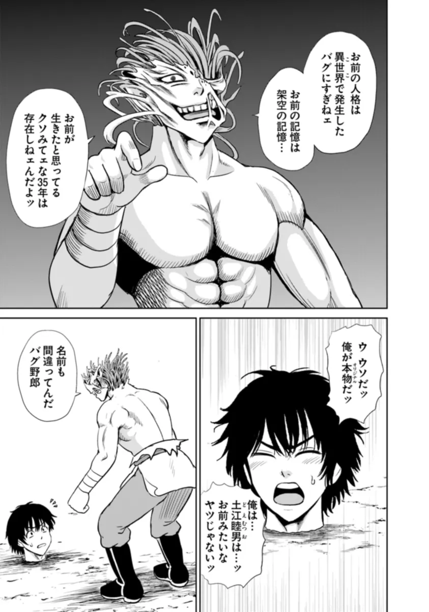 不死身転生〜クズだけど再生チートで無双します〜 第7.3話 - Page 11