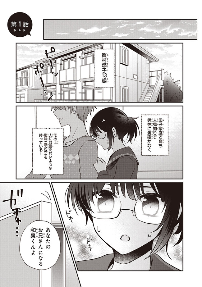 腐女子な妹ですみません 第1.1話 - Page 2