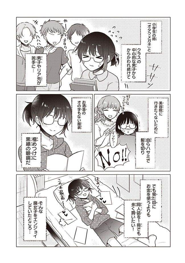 腐女子な妹ですみません 第1.1話 - Page 4