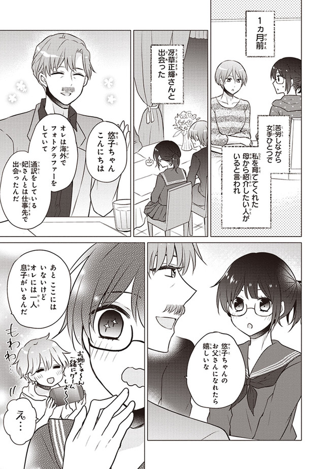 腐女子な妹ですみません 第1.1話 - Page 6