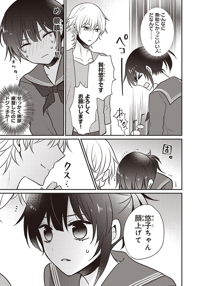 腐女子な妹ですみません 第1.1話 - Page 7