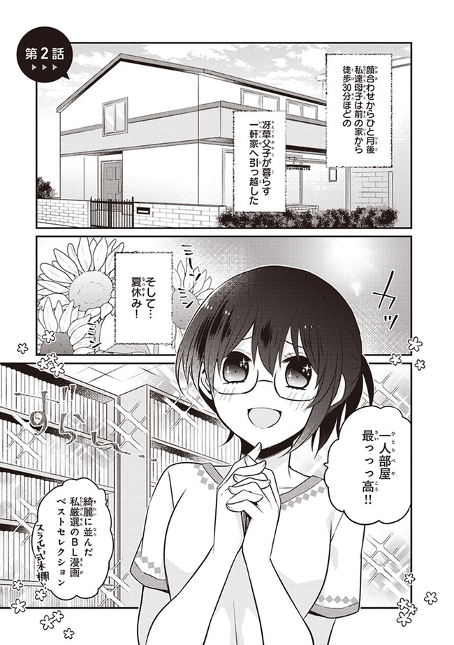 腐女子な妹ですみません 第2.1話 - Page 1