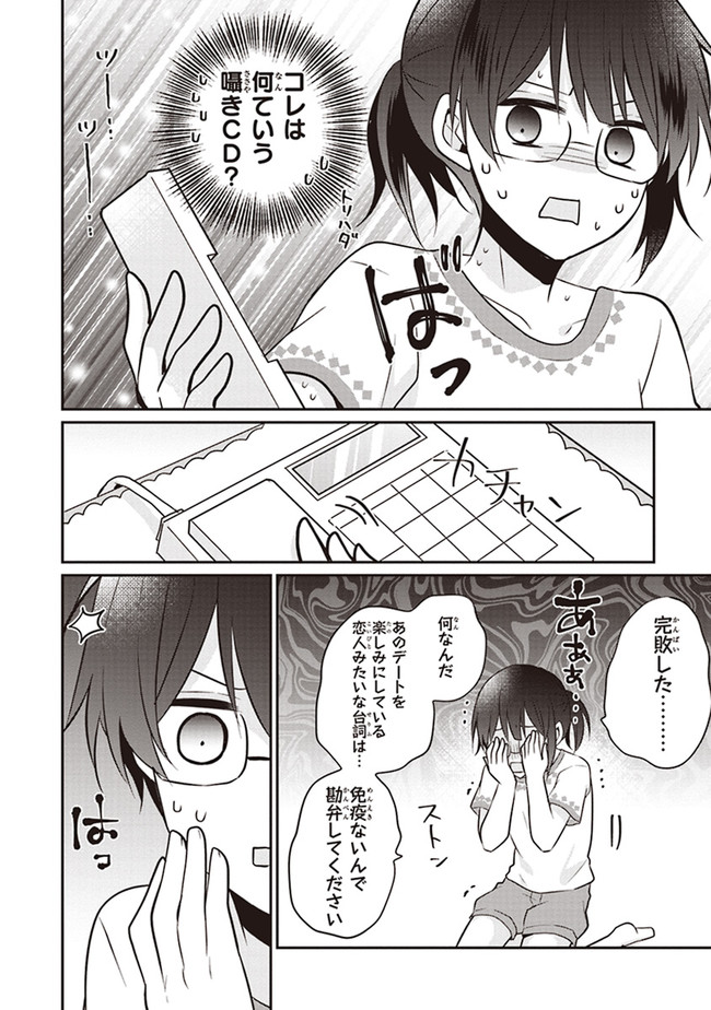 腐女子な妹ですみません 第2.1話 - Page 6