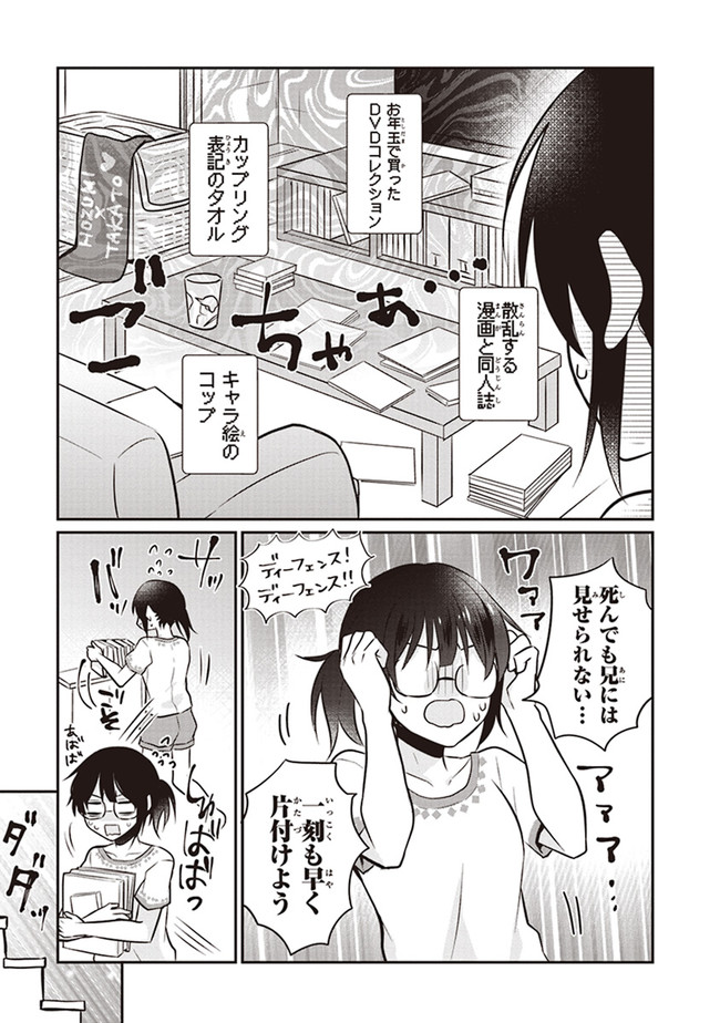 腐女子な妹ですみません 第2.1話 - Page 7