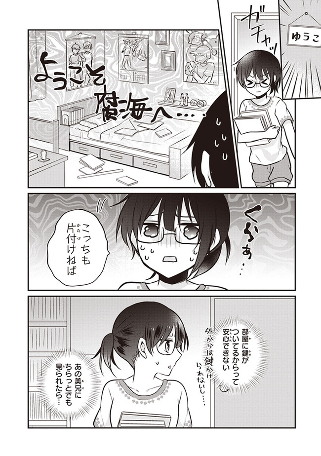 腐女子な妹ですみません 第2.1話 - Page 8