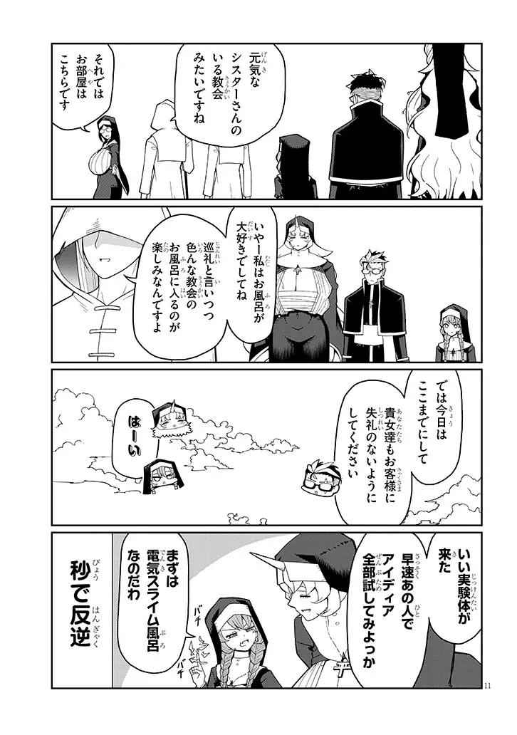 不純な彼女（シスター）達は懺悔しない 第13話 - Page 11