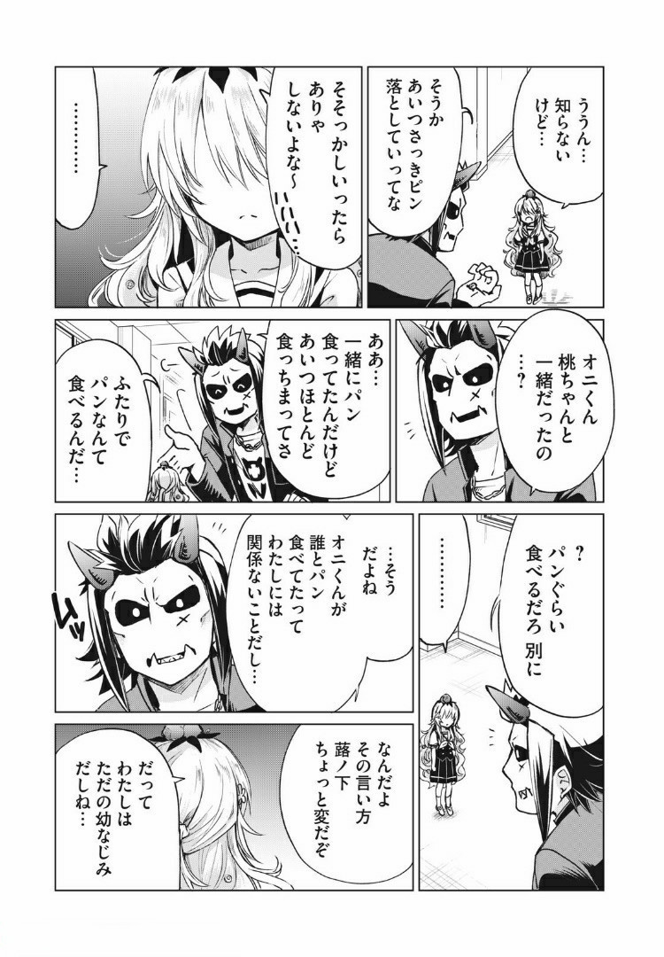 蕗ノ下さんは背が小さい 第15話 - Page 13