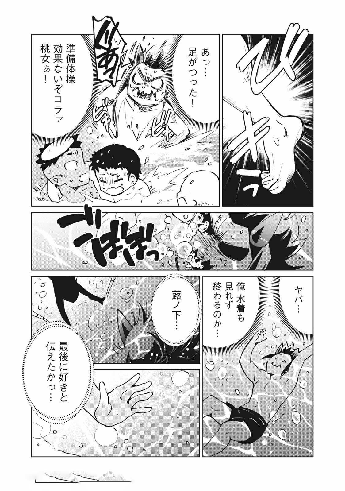 蕗ノ下さんは背が小さい 第20話 - Page 8