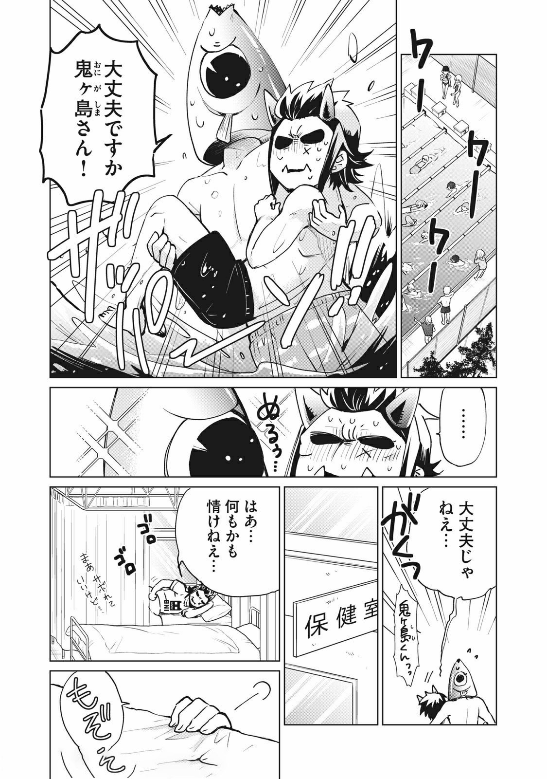 蕗ノ下さんは背が小さい 第20話 - Page 9