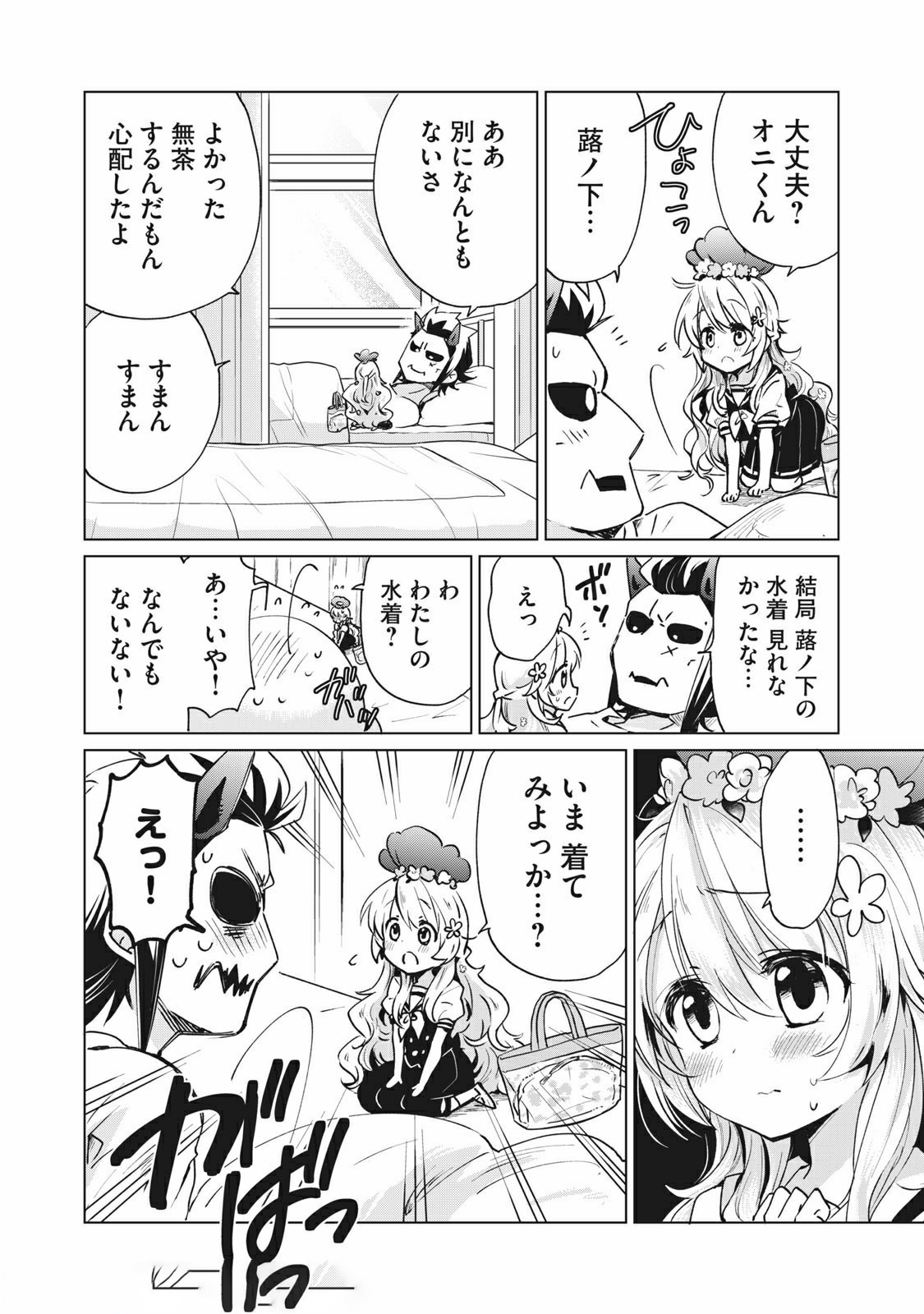 蕗ノ下さんは背が小さい 第20話 - Page 10