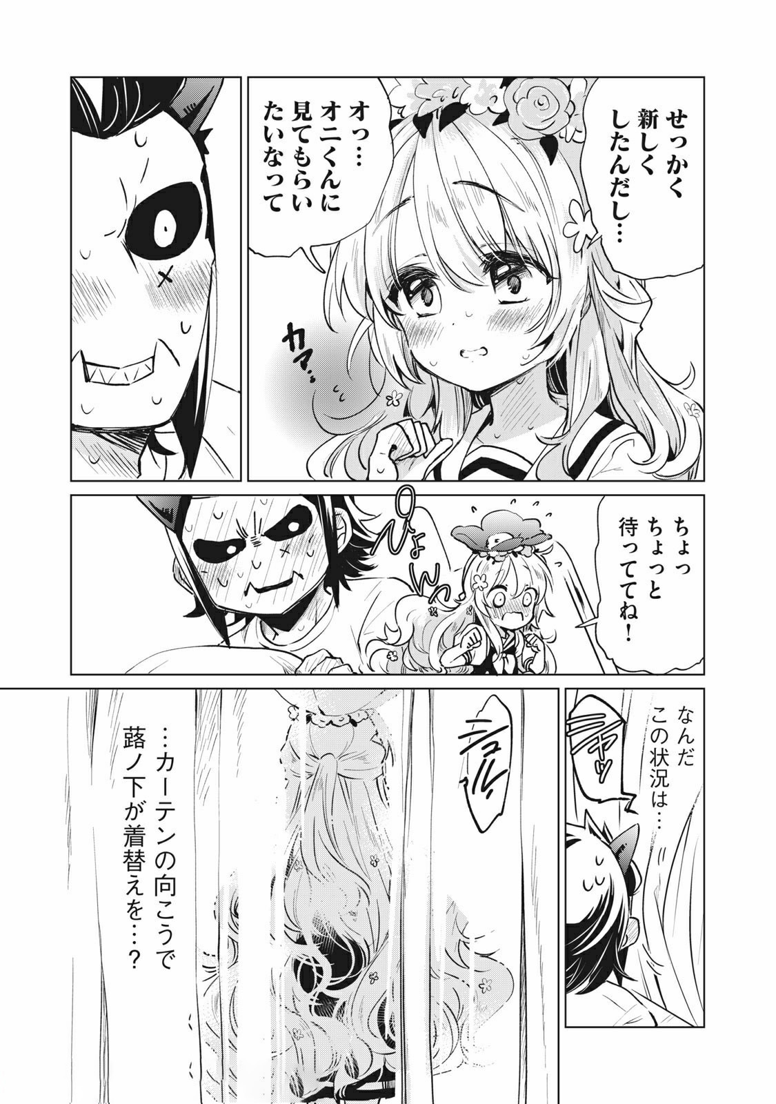 蕗ノ下さんは背が小さい 第20話 - Page 11