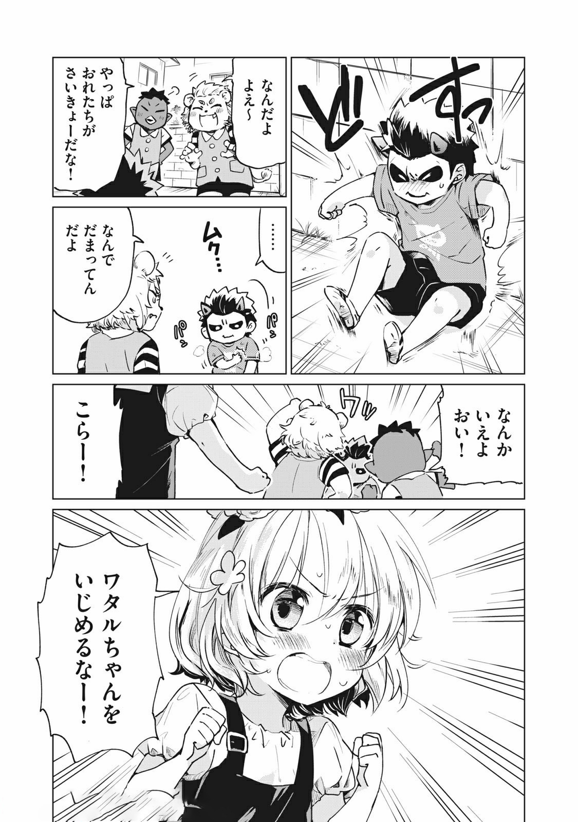 蕗ノ下さんは背が小さい 第21話 - Page 5