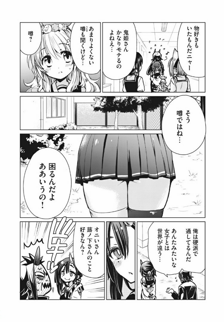 蕗ノ下さんは背が小さい 第7話 - Page 8
