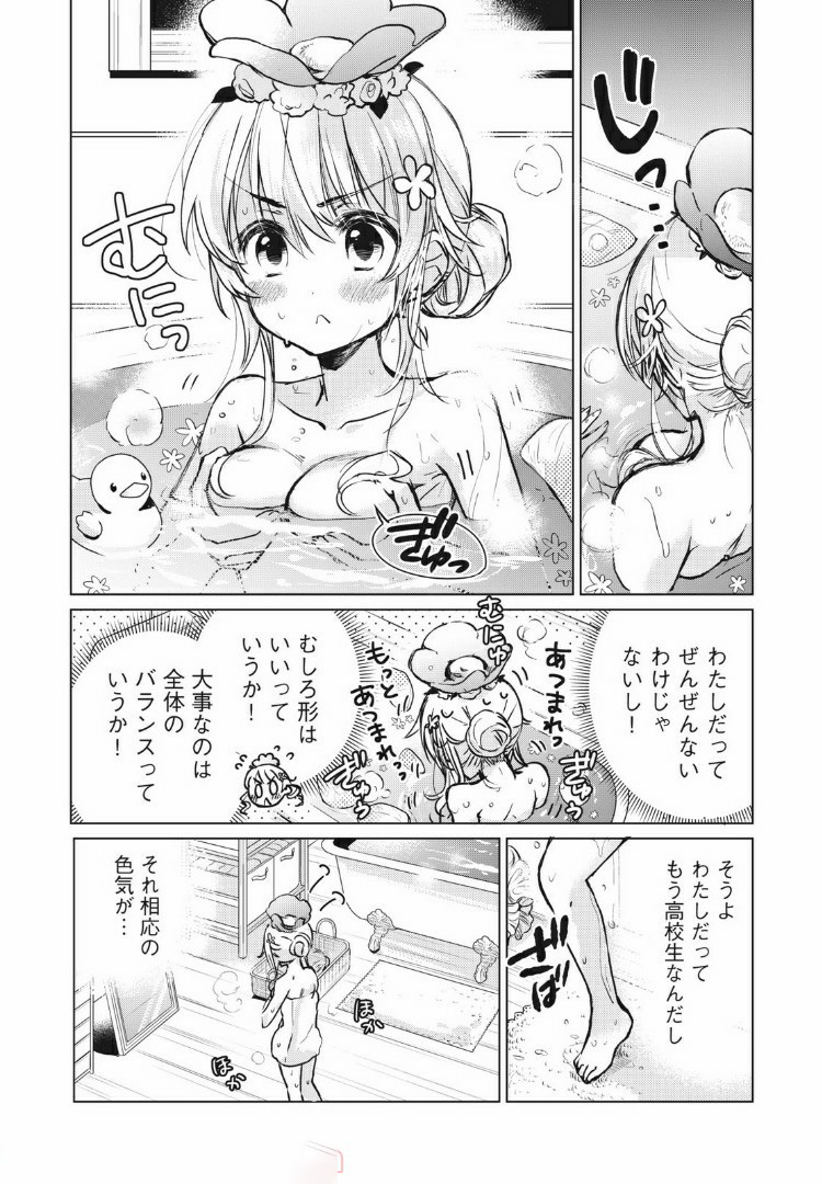 蕗ノ下さんは背が小さい 第8.5話 - Page 2