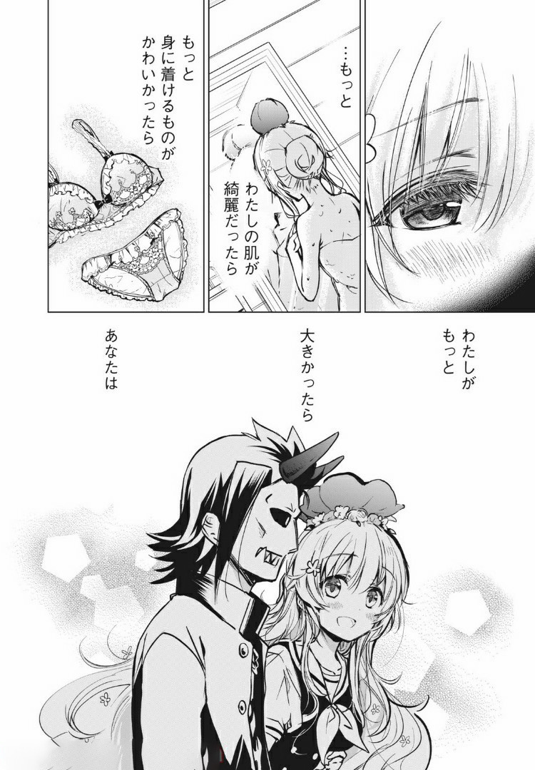 蕗ノ下さんは背が小さい 第8.5話 - Page 4