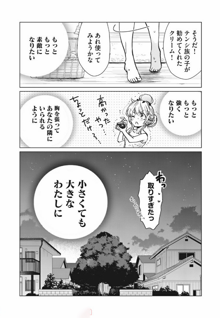 蕗ノ下さんは背が小さい 第8.5話 - Page 6