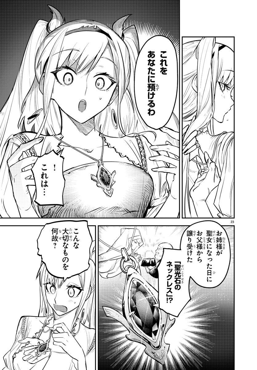 復讐姫ローラ〜お姉様を生贄にしたこの国はもう要らない～ 第1話 - Page 24