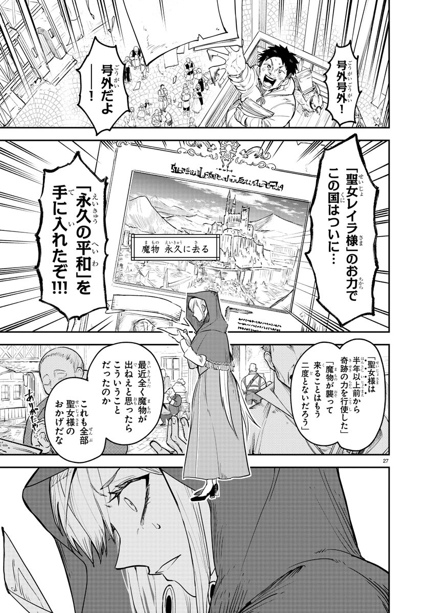 復讐姫ローラ〜お姉様を生贄にしたこの国はもう要らない～ 第1話 - Page 28