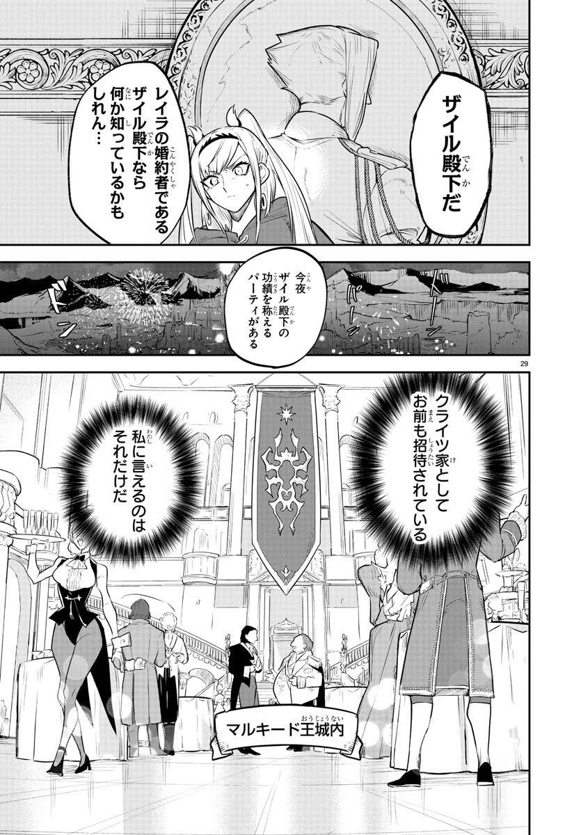 復讐姫ローラ〜お姉様を生贄にしたこの国はもう要らない～ 第1話 - Page 30