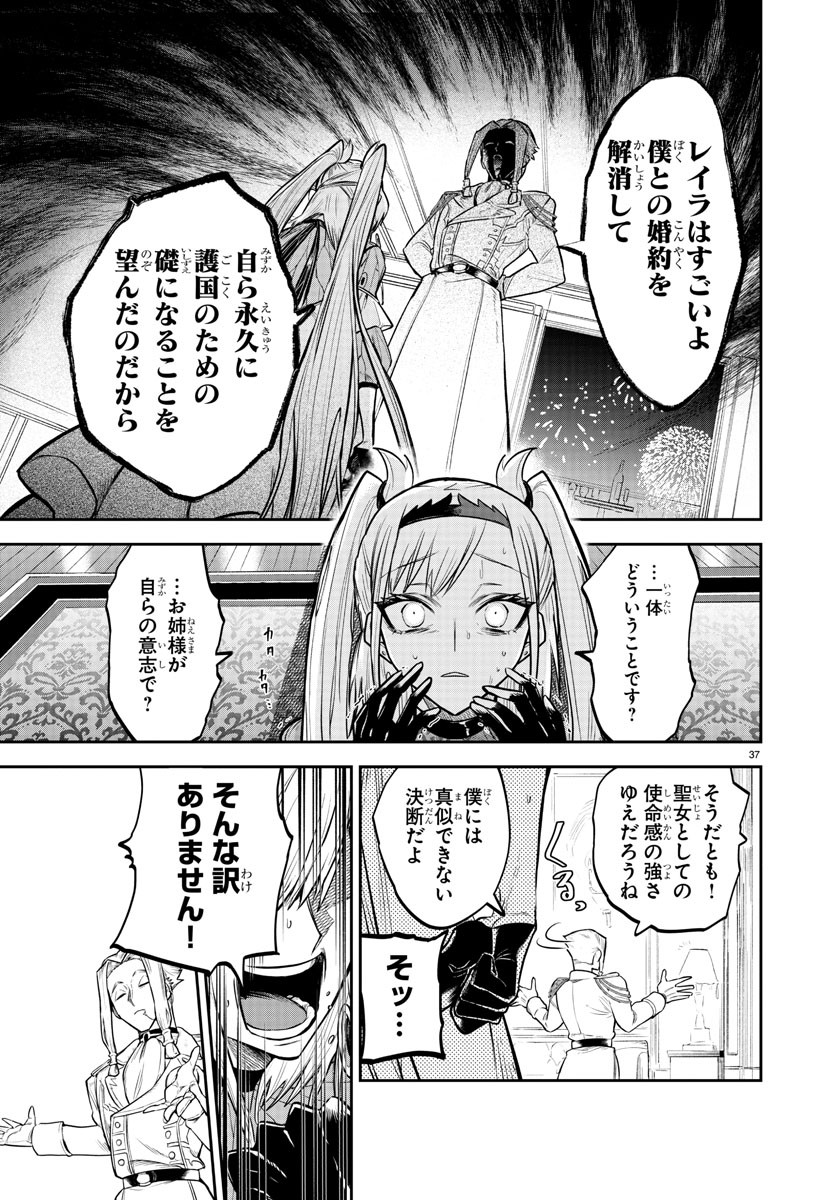 復讐姫ローラ〜お姉様を生贄にしたこの国はもう要らない～ 第1話 - Page 38