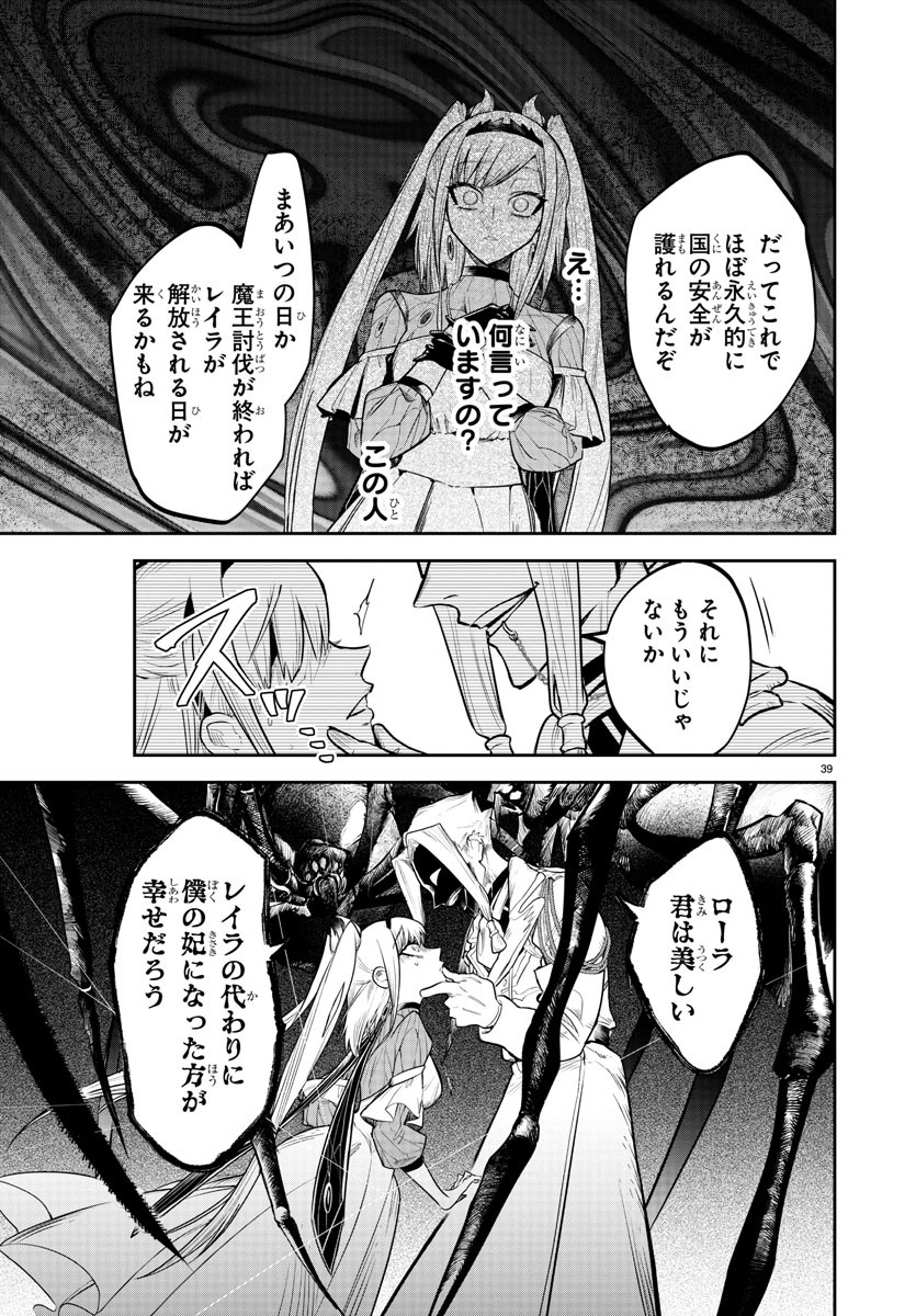 復讐姫ローラ〜お姉様を生贄にしたこの国はもう要らない～ 第1話 - Page 40