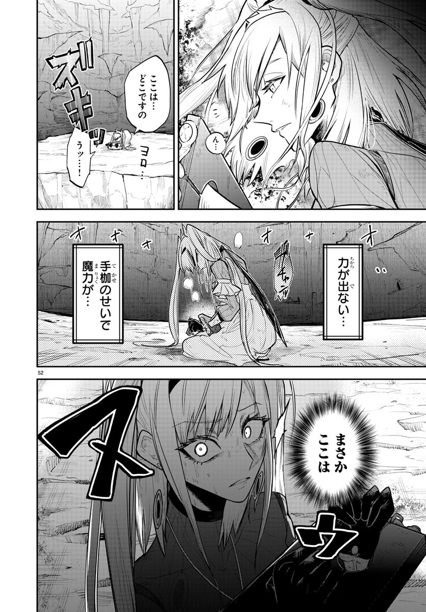 復讐姫ローラ〜お姉様を生贄にしたこの国はもう要らない～ 第1話 - Page 53