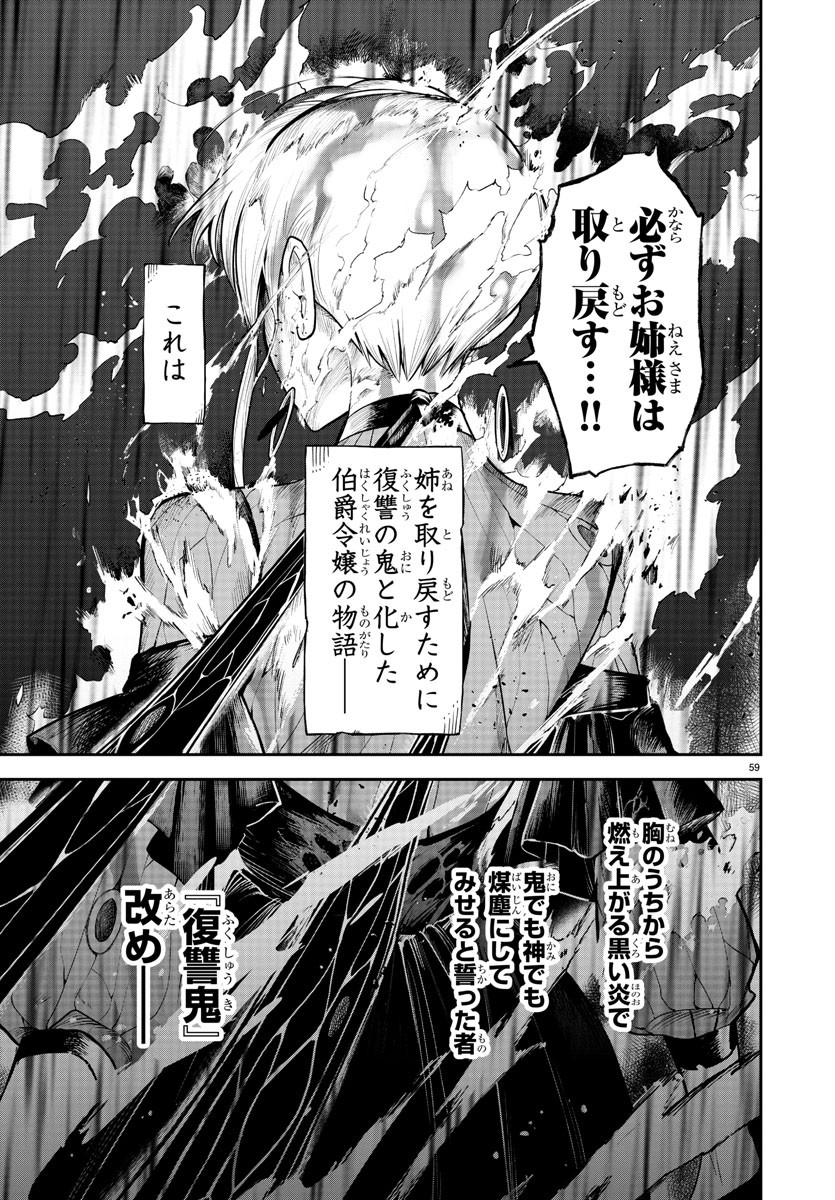 復讐姫ローラ〜お姉様を生贄にしたこの国はもう要らない～ 第1話 - Page 60