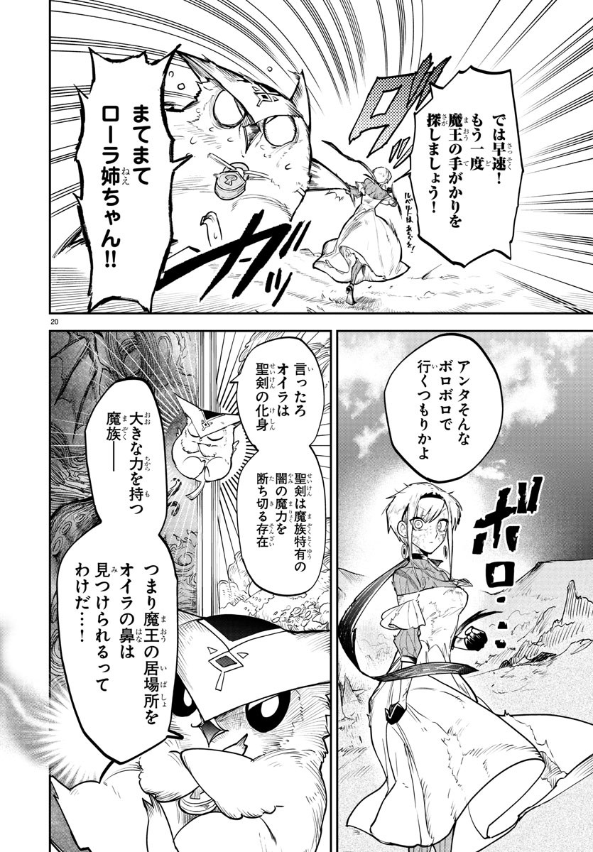 復讐姫ローラ〜お姉様を生贄にしたこの国はもう要らない～ 第3話 - Page 20