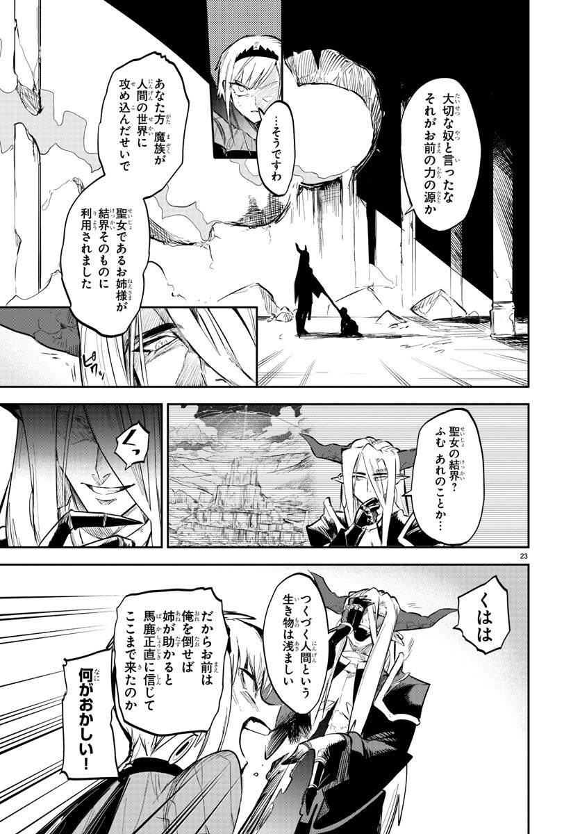 復讐姫ローラ〜お姉様を生贄にしたこの国はもう要らない～ 第5話 - Page 23