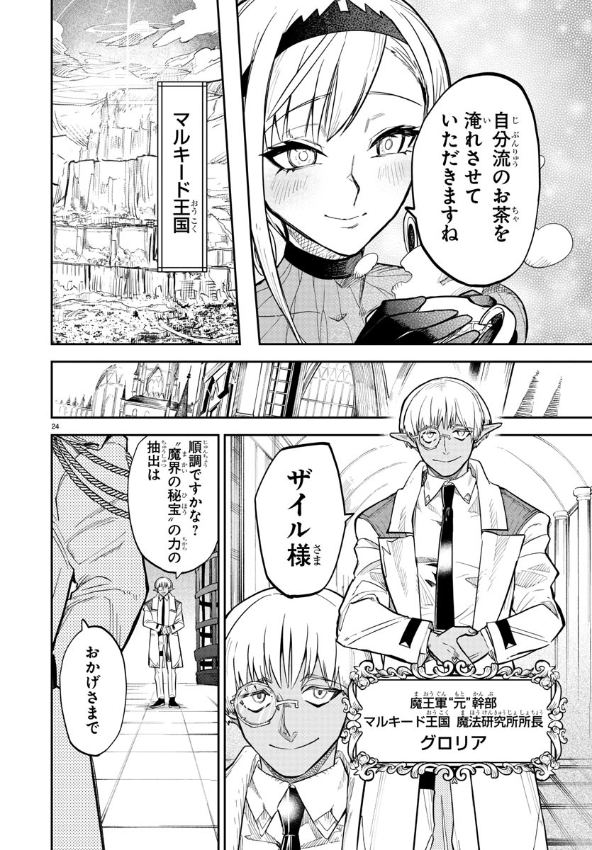 復讐姫ローラ〜お姉様を生贄にしたこの国はもう要らない～ 第7話 - Page 24