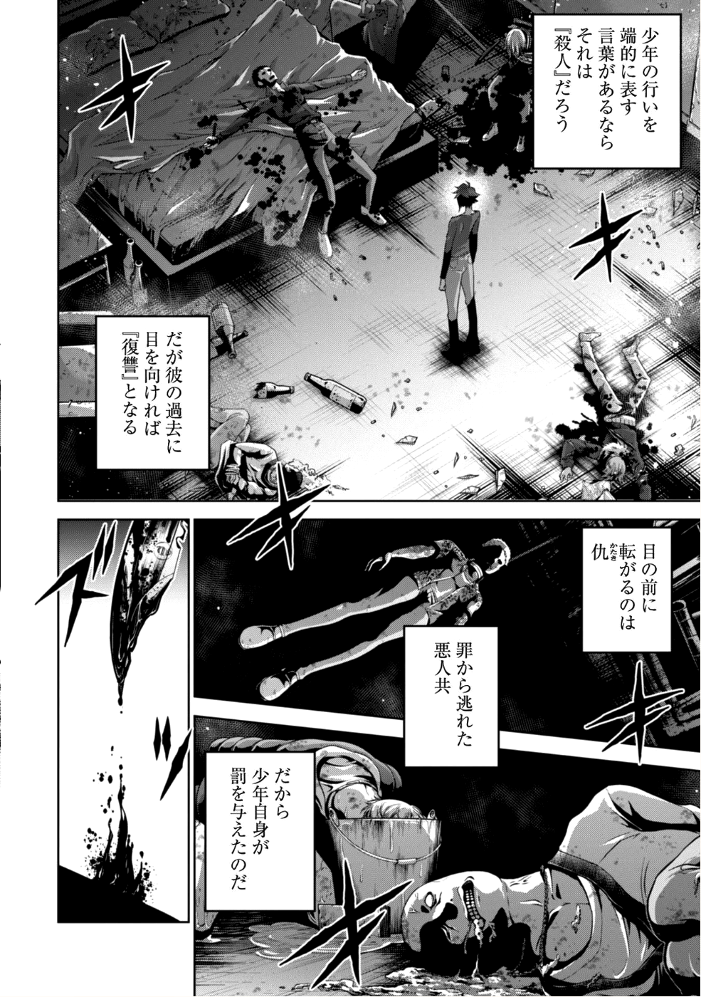 復讐完遂者の人生二周目異世界譚 第1話 - Page 4