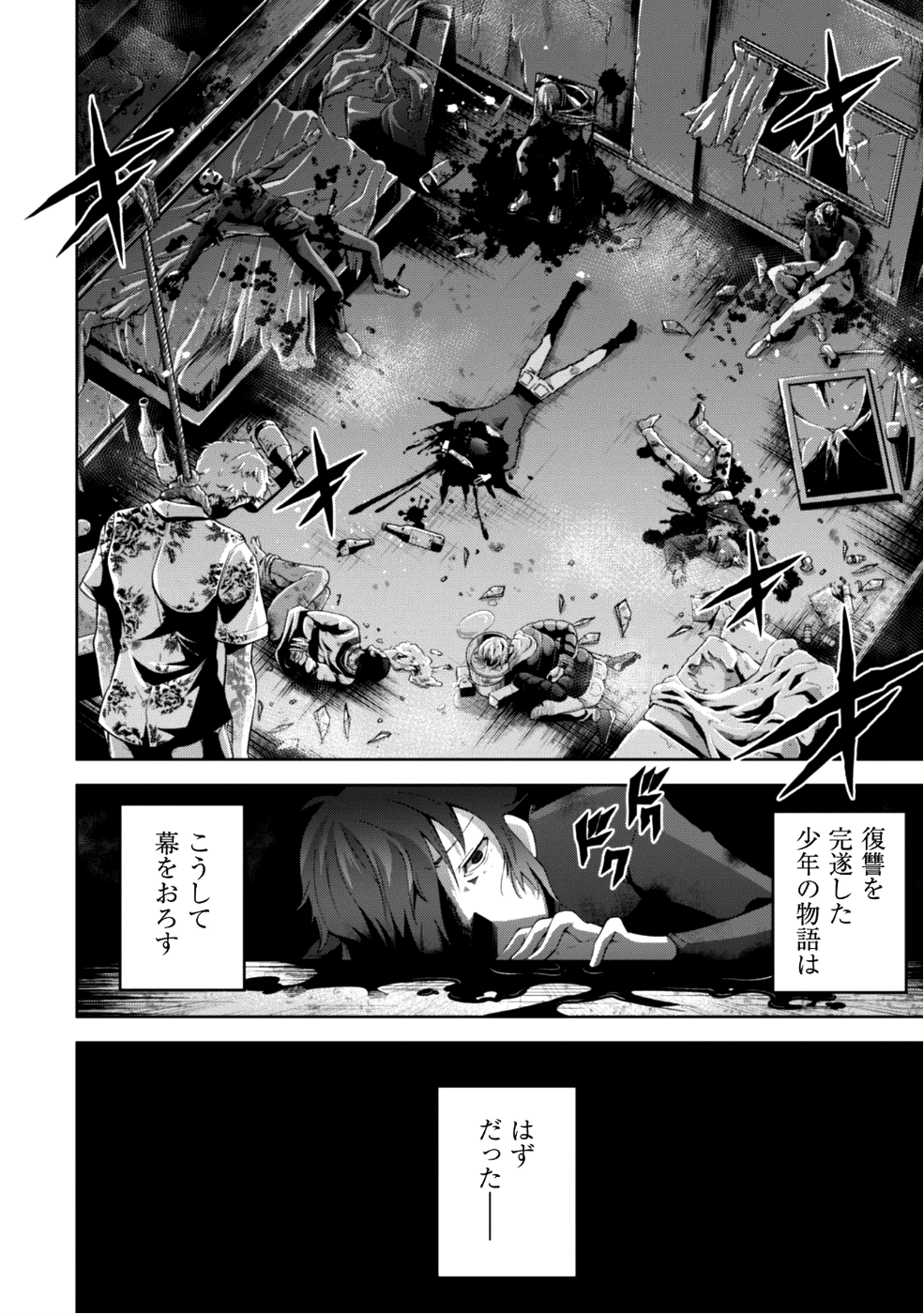 復讐完遂者の人生二周目異世界譚 第1話 - Page 8