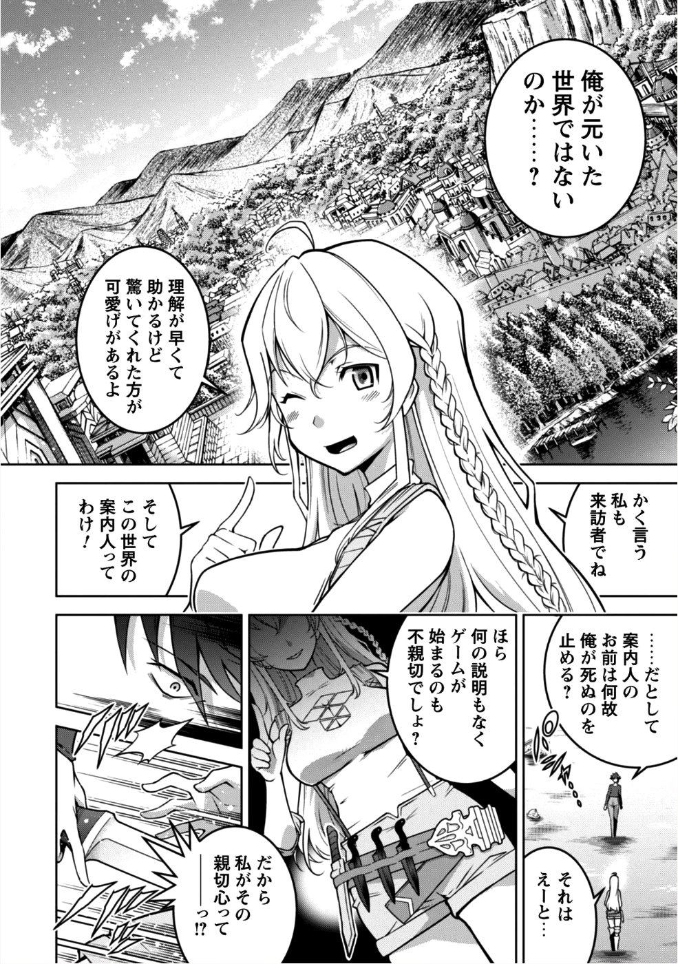 復讐完遂者の人生二周目異世界譚 第1話 - Page 20