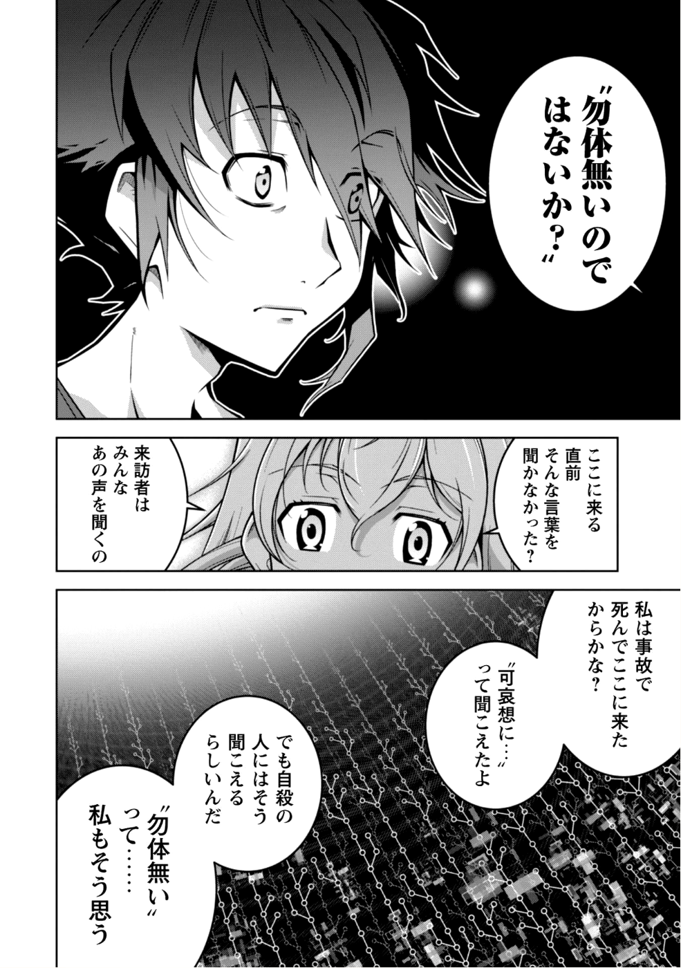 復讐完遂者の人生二周目異世界譚 第1話 - Page 22