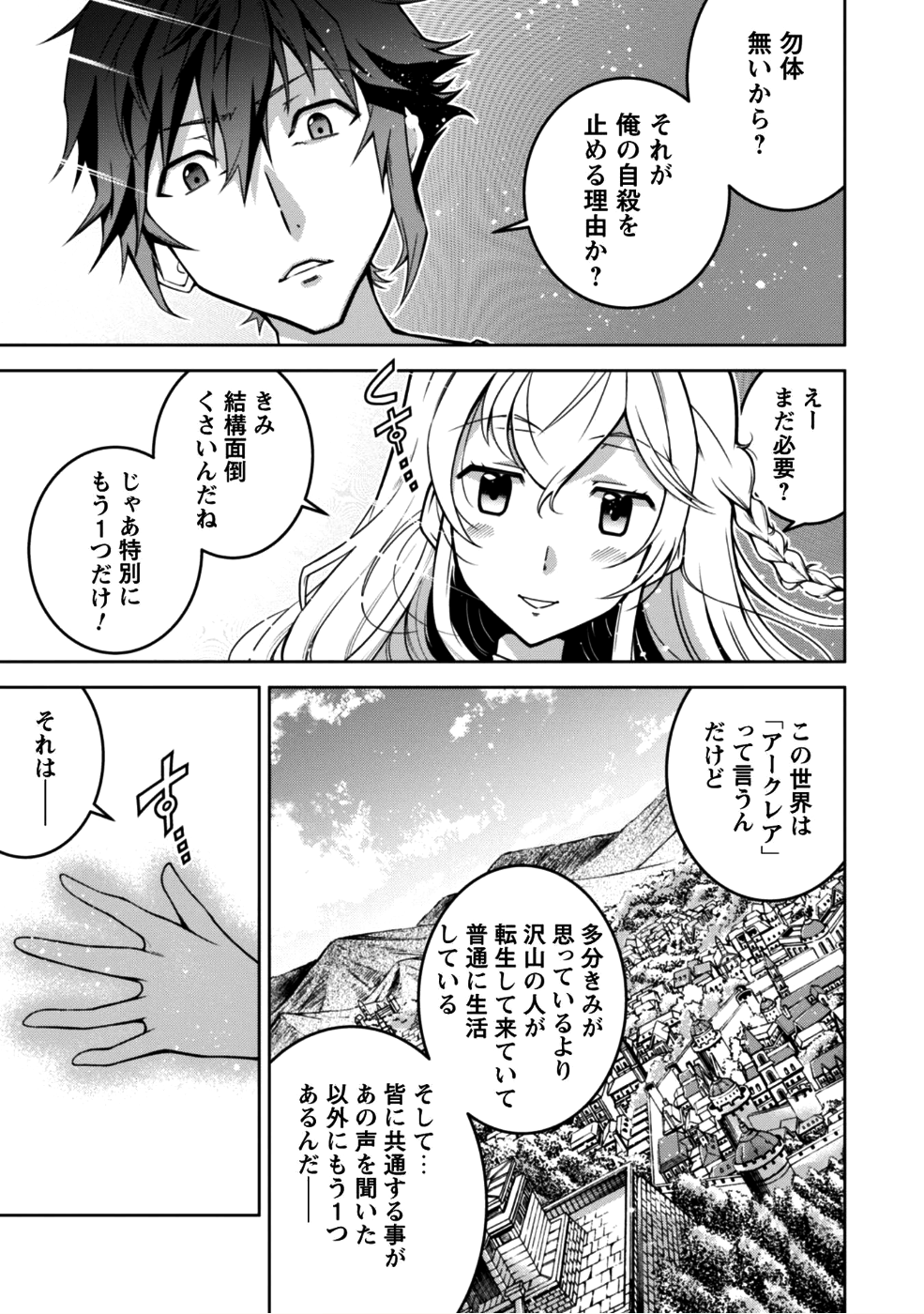 復讐完遂者の人生二周目異世界譚 第1話 - Page 23