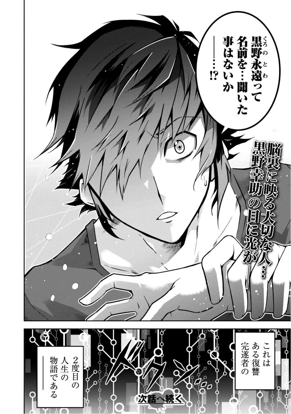 復讐完遂者の人生二周目異世界譚 第1話 - Page 27