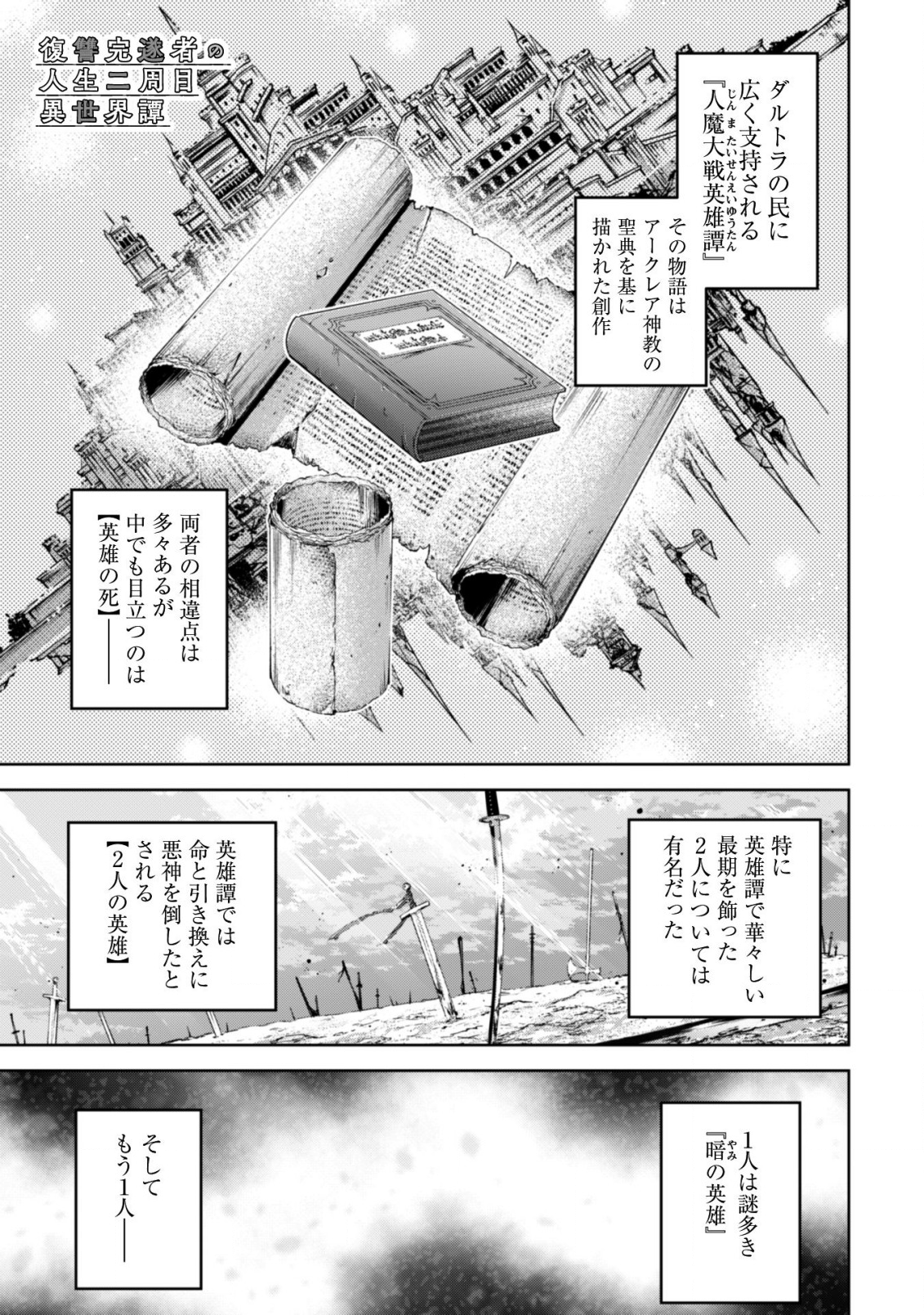 復讐完遂者の人生二周目異世界譚 第10話 - Page 2