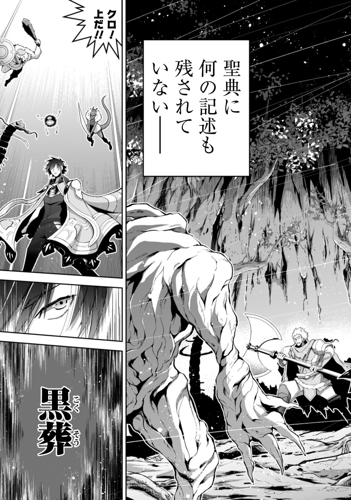 復讐完遂者の人生二周目異世界譚 第10話 - Page 4